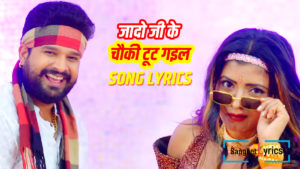 Jado Ji Ke Chowki song lyrics