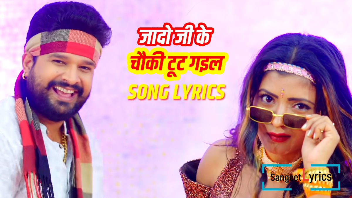 Jado Ji Ke Chowki song lyrics