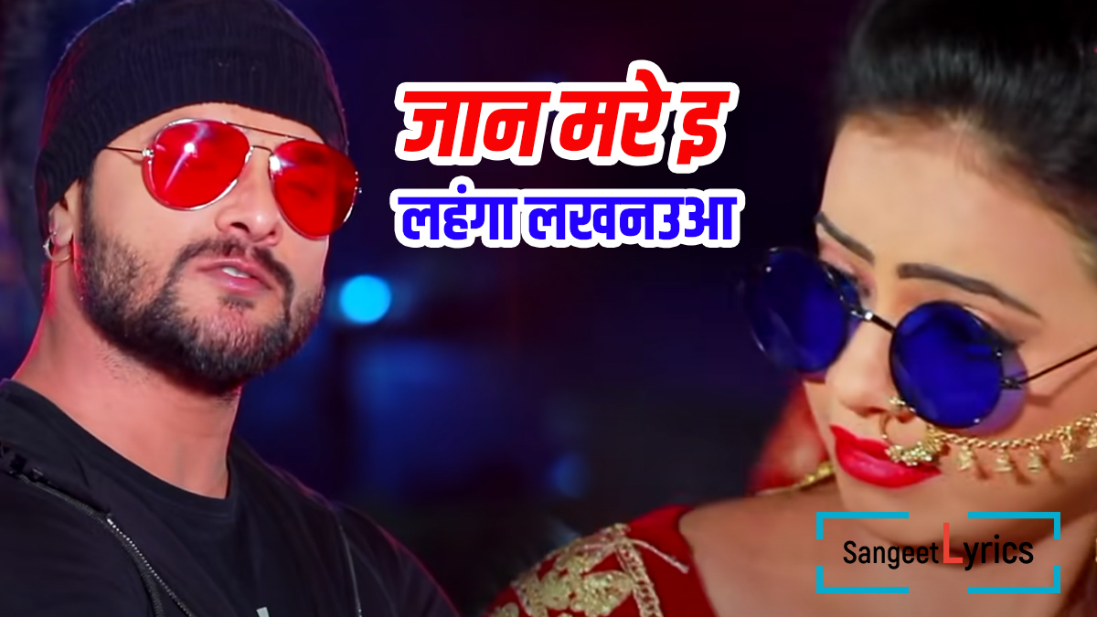 Lehnga Lucknaowa lyrics