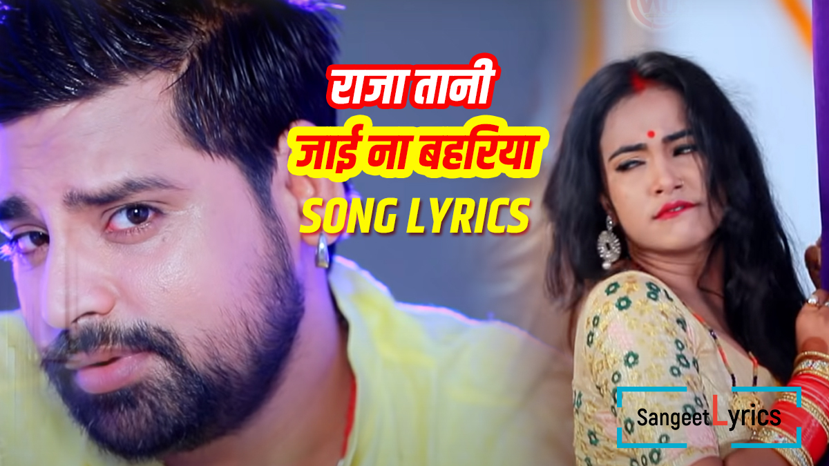 Raja tani jaaye na barharia song lyrics