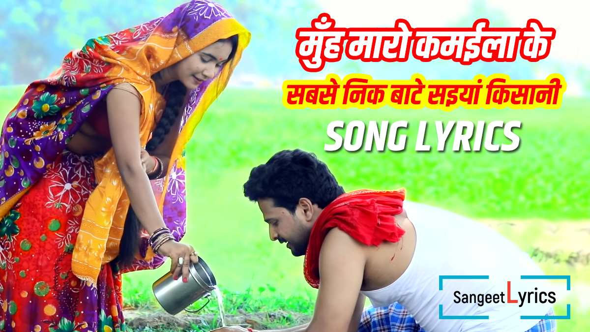 Sabse Nik Bate Saiya Kishani lyrics