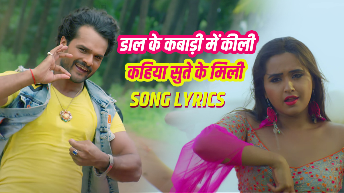 Daal De Kewadi Mein Killi song lyrics
