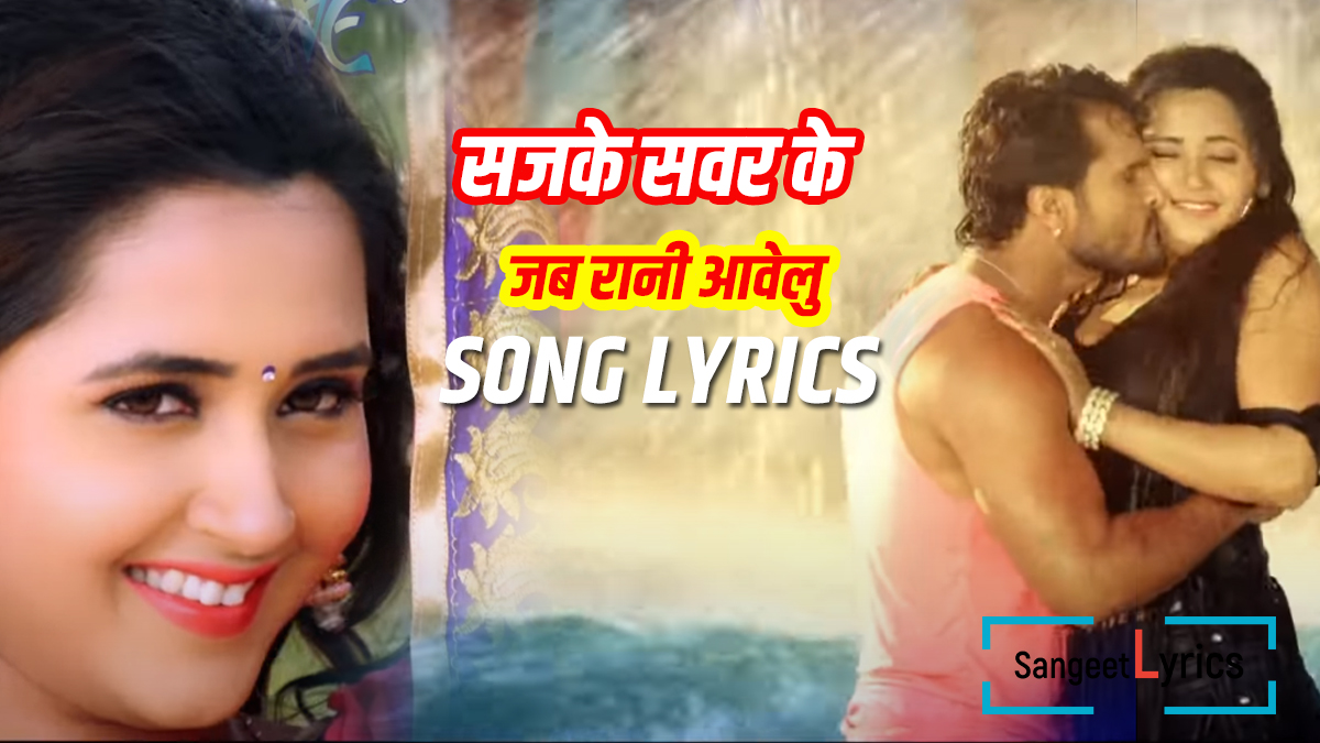 Saj Ke Sawar Ke Song Lyrics