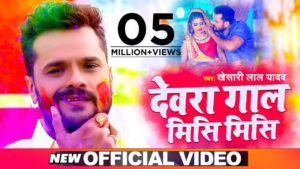 Devra Gal Misi Misi song lyrics