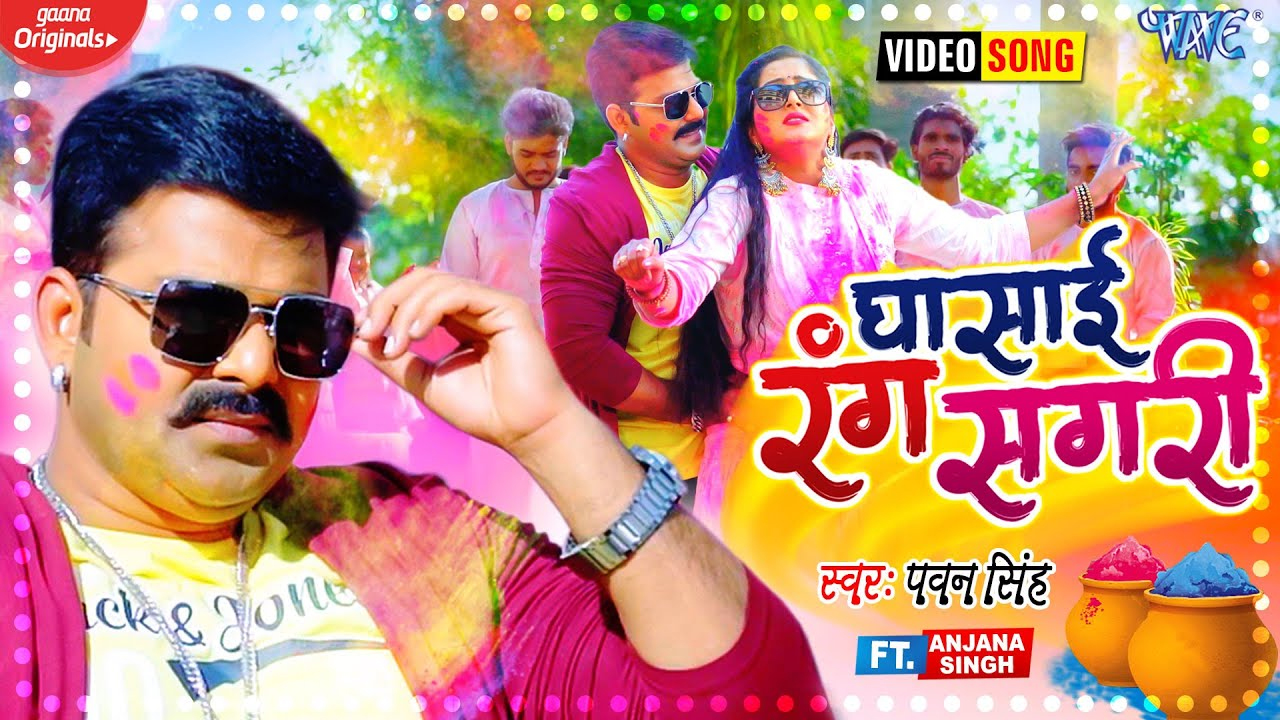 Ghasai Rang Sagari song lyrics