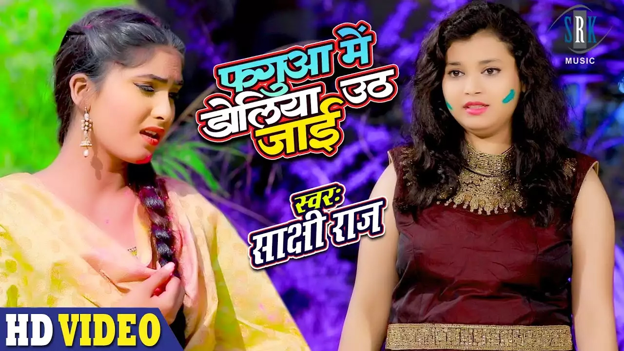 Phaguva Mein Doliya Uth Jayi