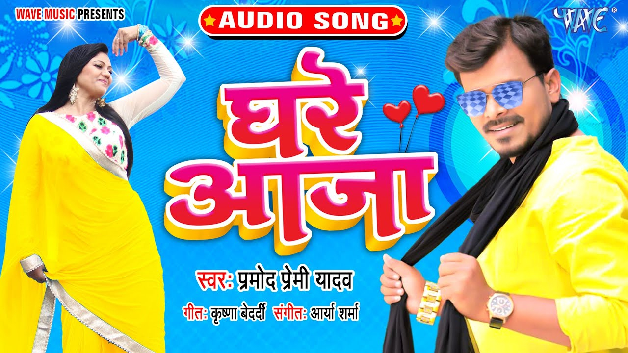 Ghare Aaja song lyrics