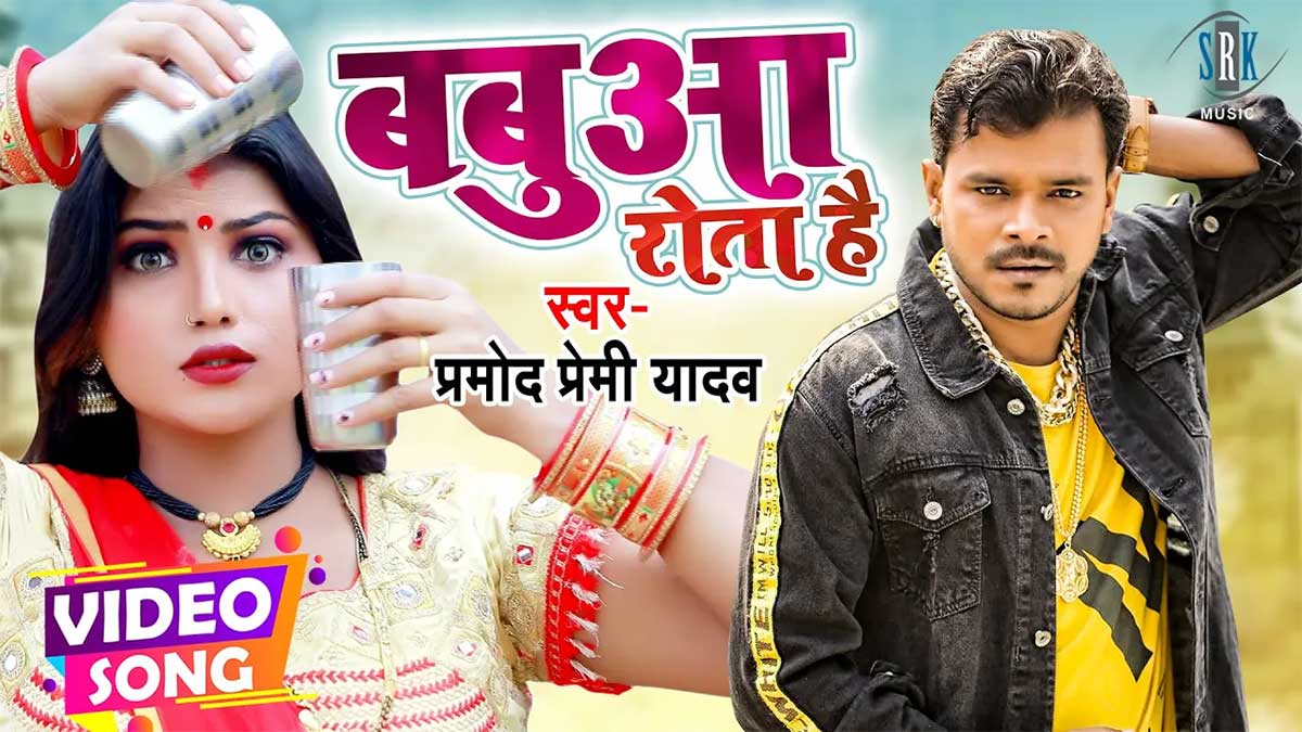 Babua Rota Hai Hindi Lyrics