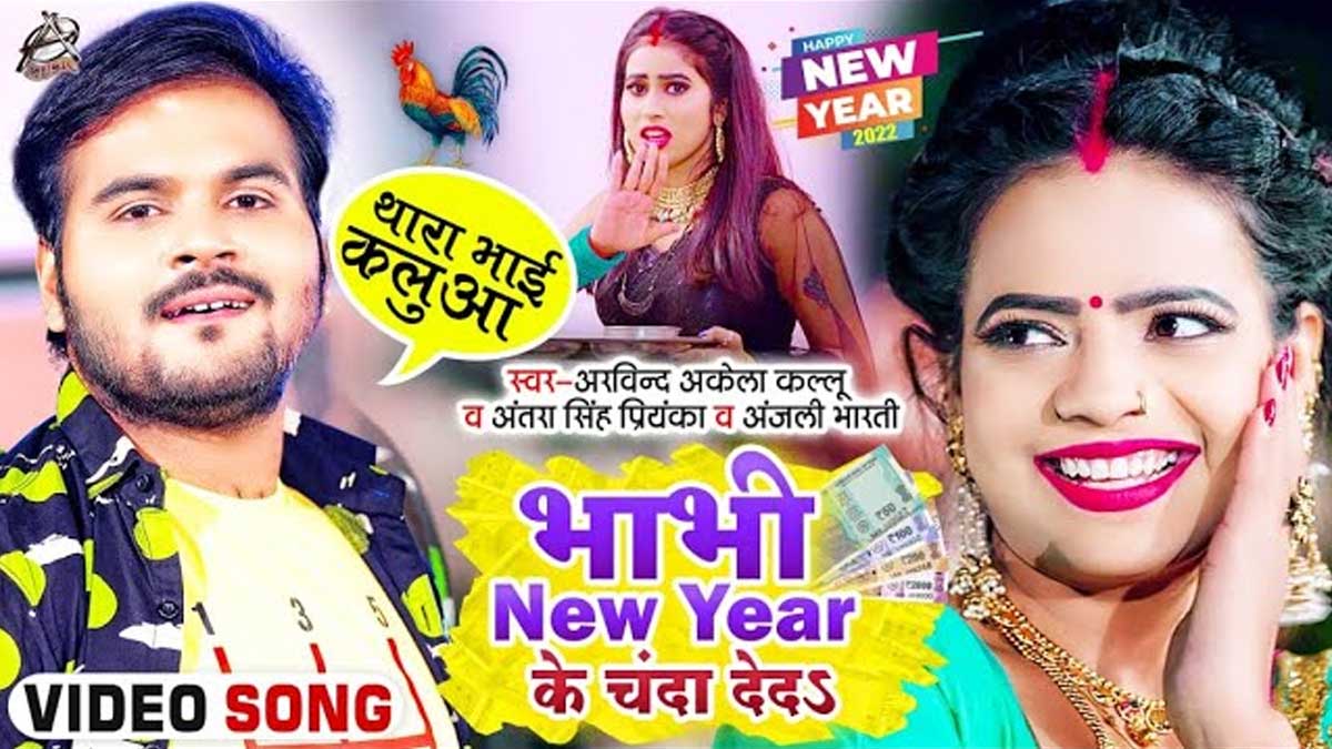 Bhabhi New Year Ke Chanda De Da Hindi Lyrics