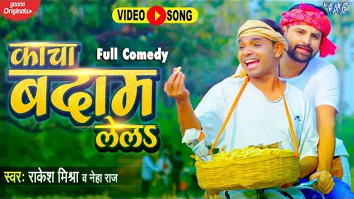 Kacha Badam Lela Hindi Lyrics