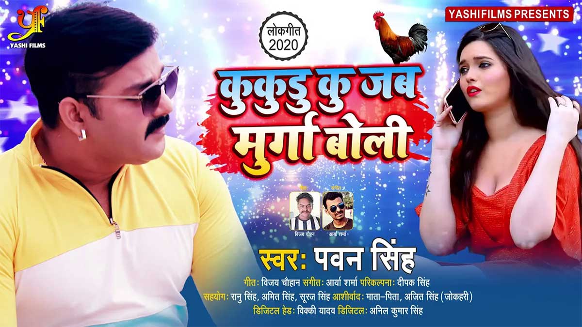 Kukudu Ku Jab Murga Boli Lyrics