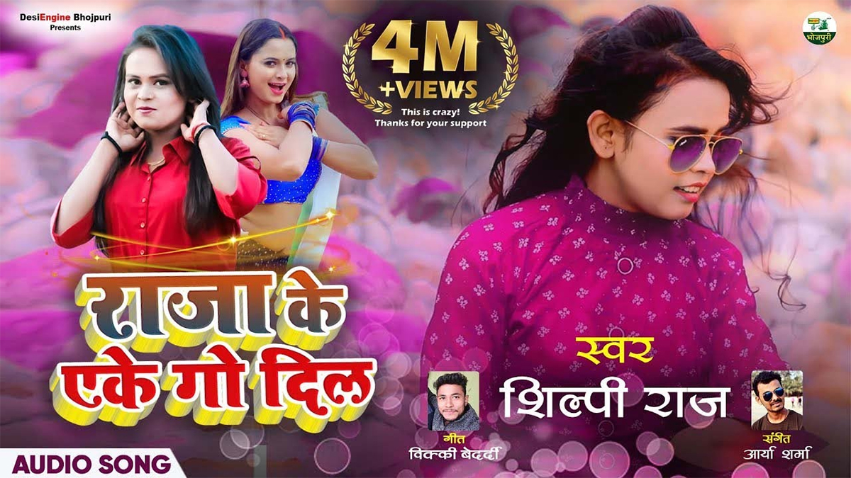 Raja Ke Ake Go Dil Lyrics
