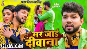 Mar Jai Deewana Lyrics