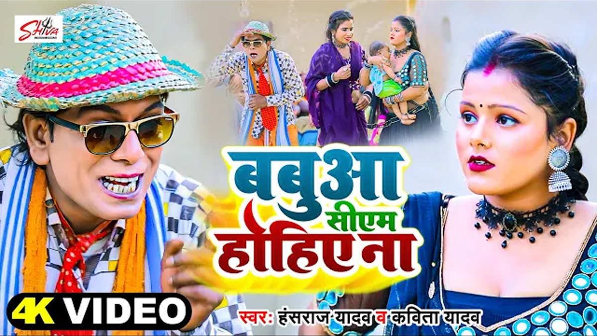 Babuwa CM Hohiye Na song Lyrics