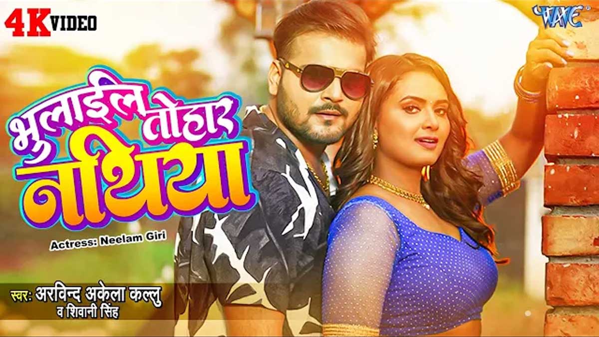 Bhulail Tohar Nathiya Lyrics