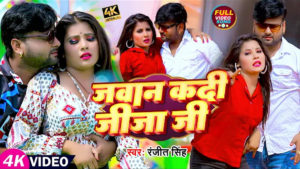 Jawan Kadi Jija Ji lyrics in hindi