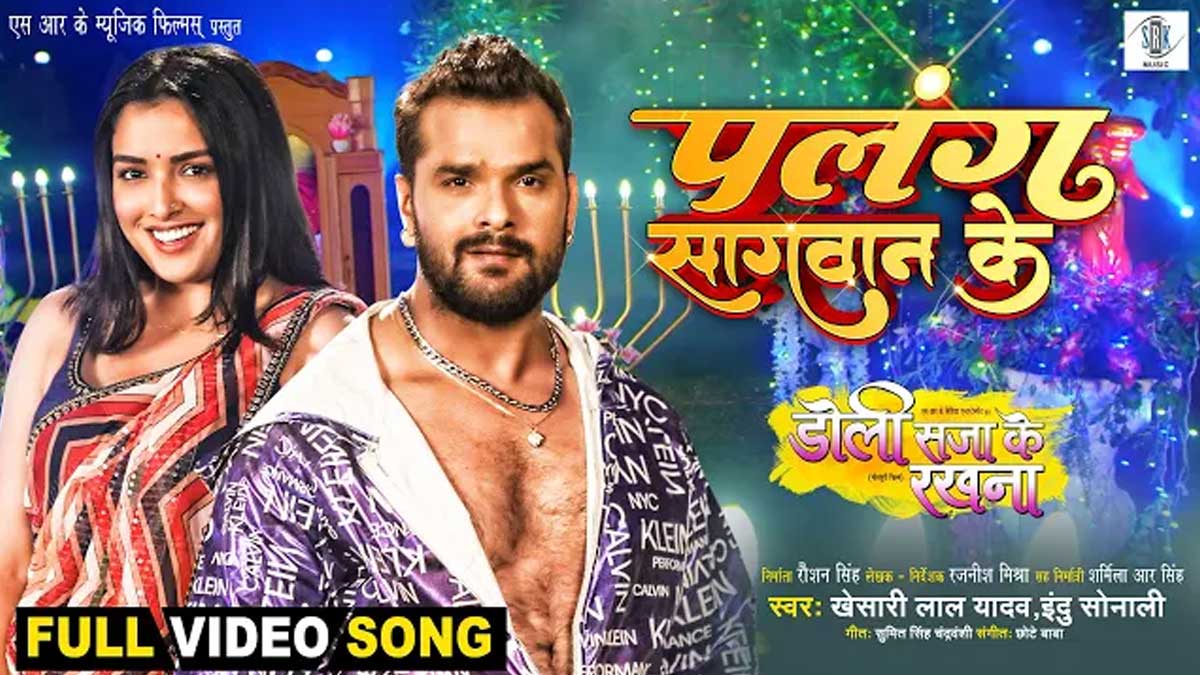 Palang Sagwan Ke lyrics in hindi