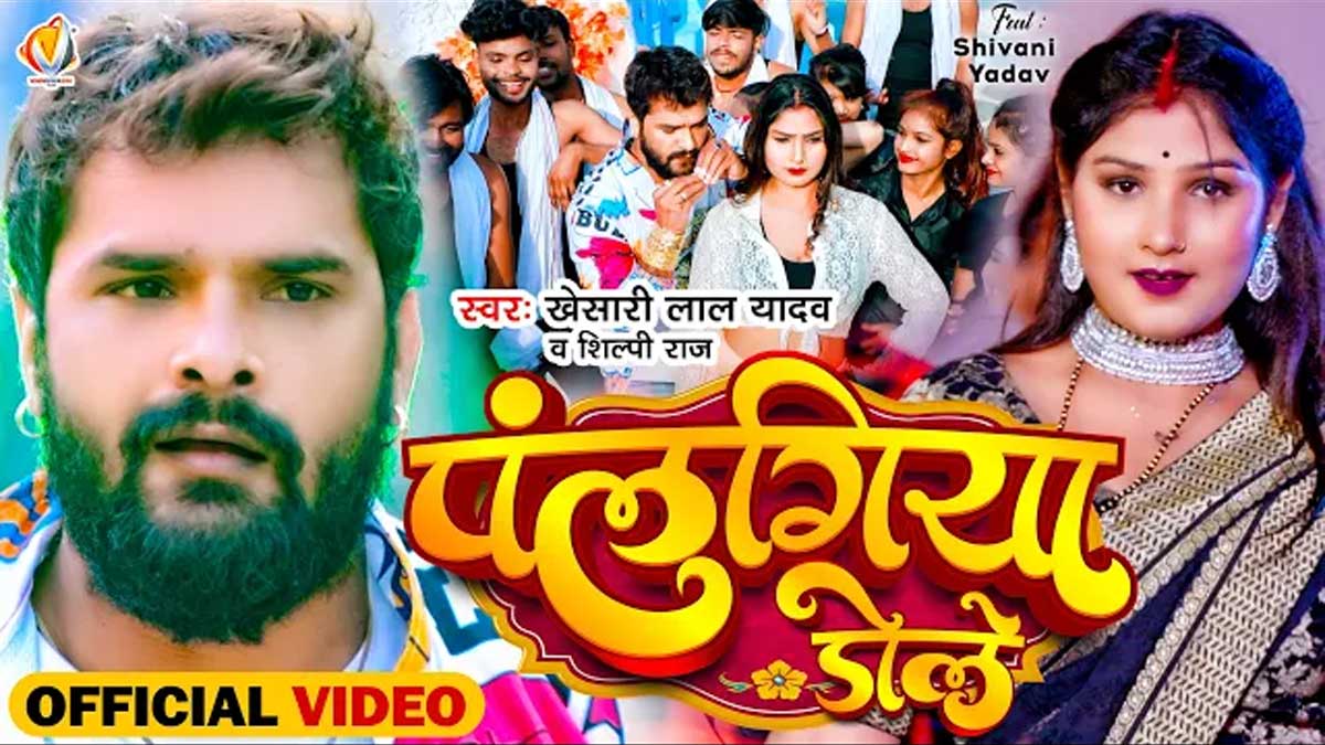 Palangiya Dole song Lyrics
