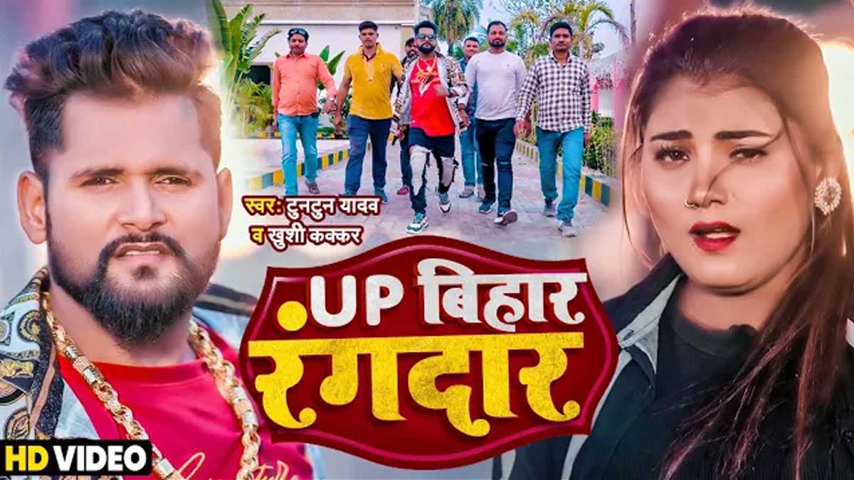 UP Bihar Rangdar lyrics in hindi