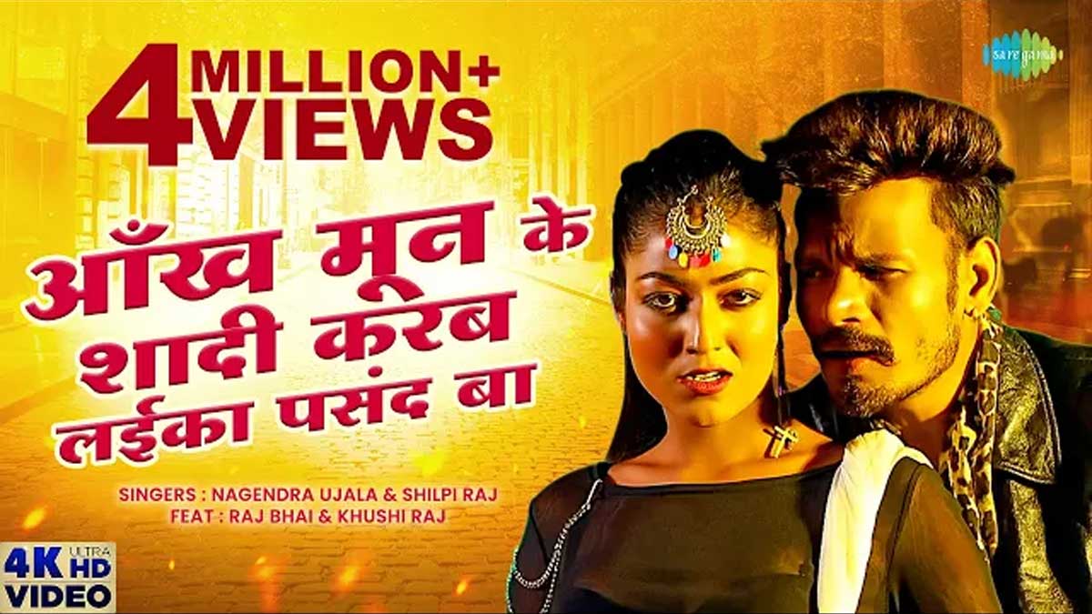 Aankh Mun Ke Shaadi Karab Lyrics in Hindi