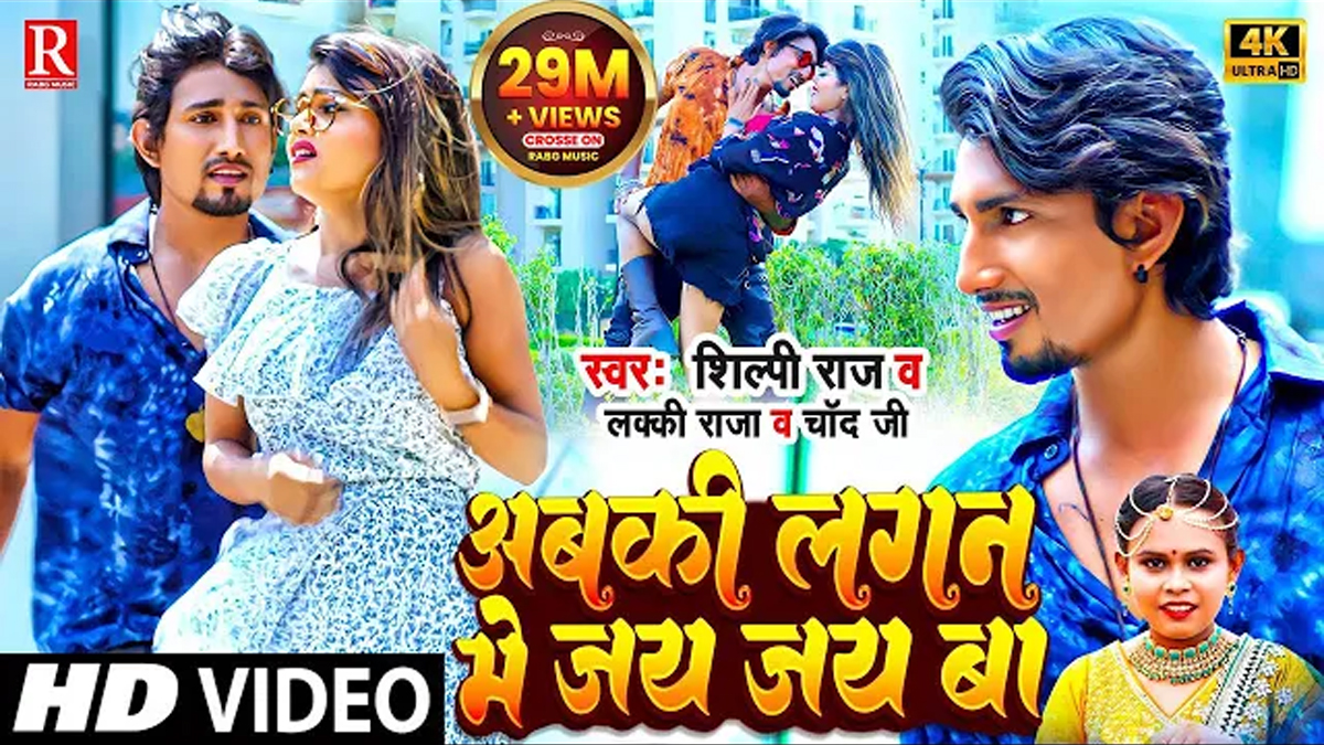 Abki Lagan Me Jay Jay Ba Lyrics in Hindi