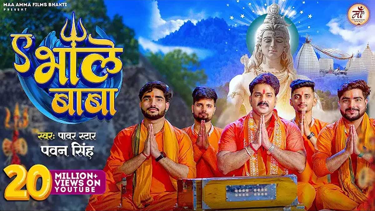 Ae Bhole Baba Lyrics in Hindi