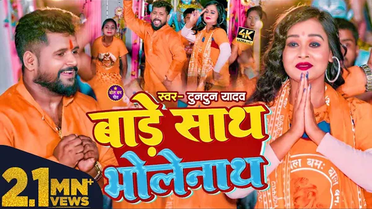 Bade Sath Bholenath Lyrics Hindi