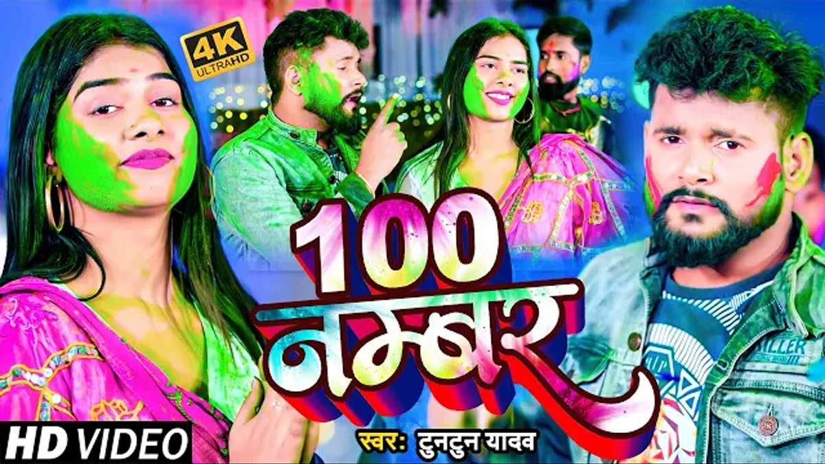 100 Number Dial Tuhi Kailu Lyrics in Hindi