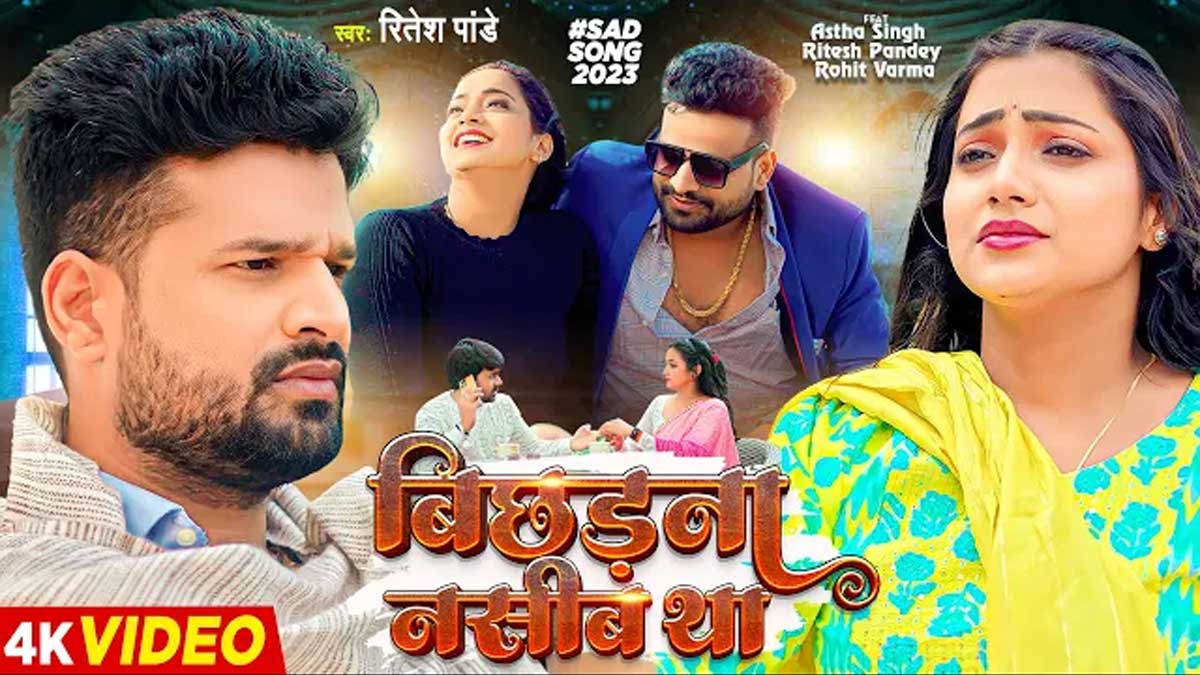 Bichhdna Naseeb Tha Lyrics Hindi