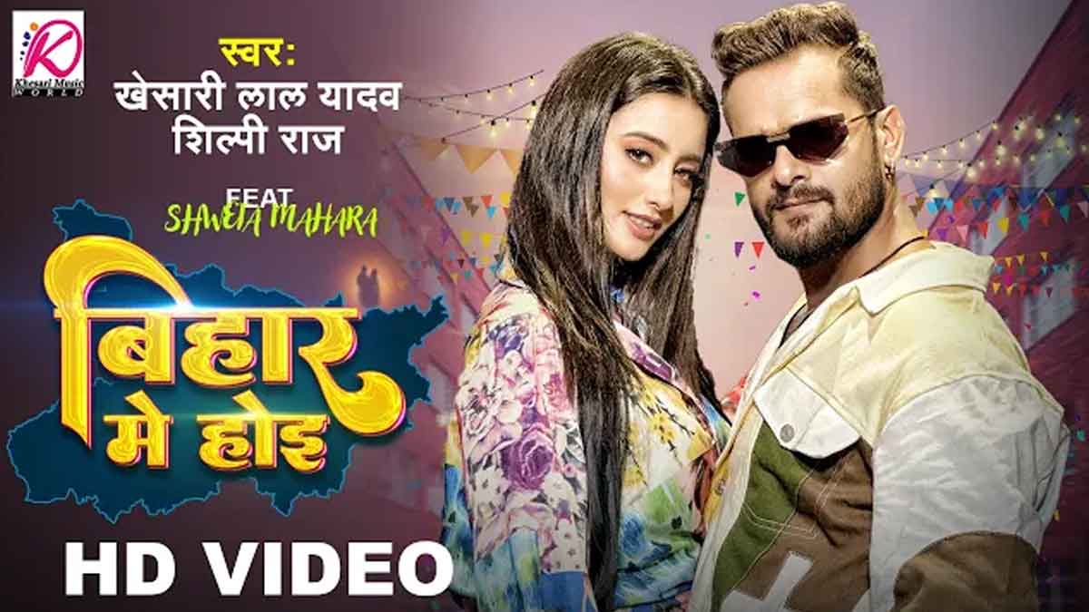 Bihar Me Hoi Lyrics Hindi