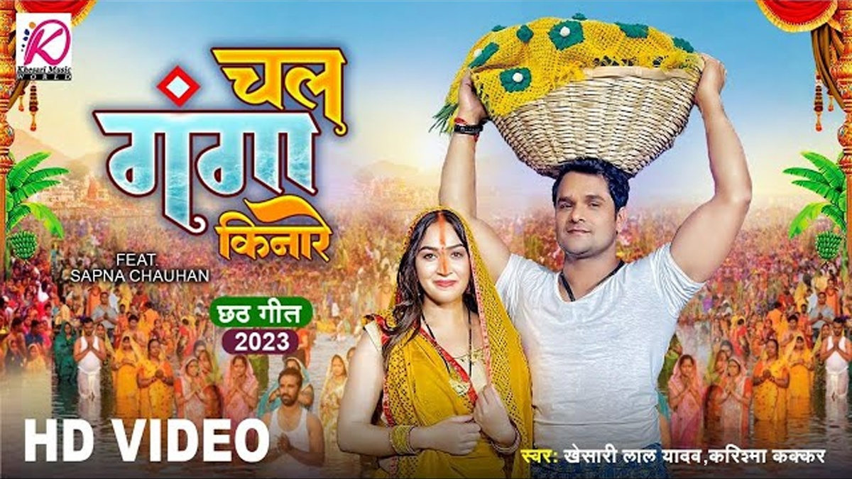 Chala Ganga Kinare Lyrics Hindi