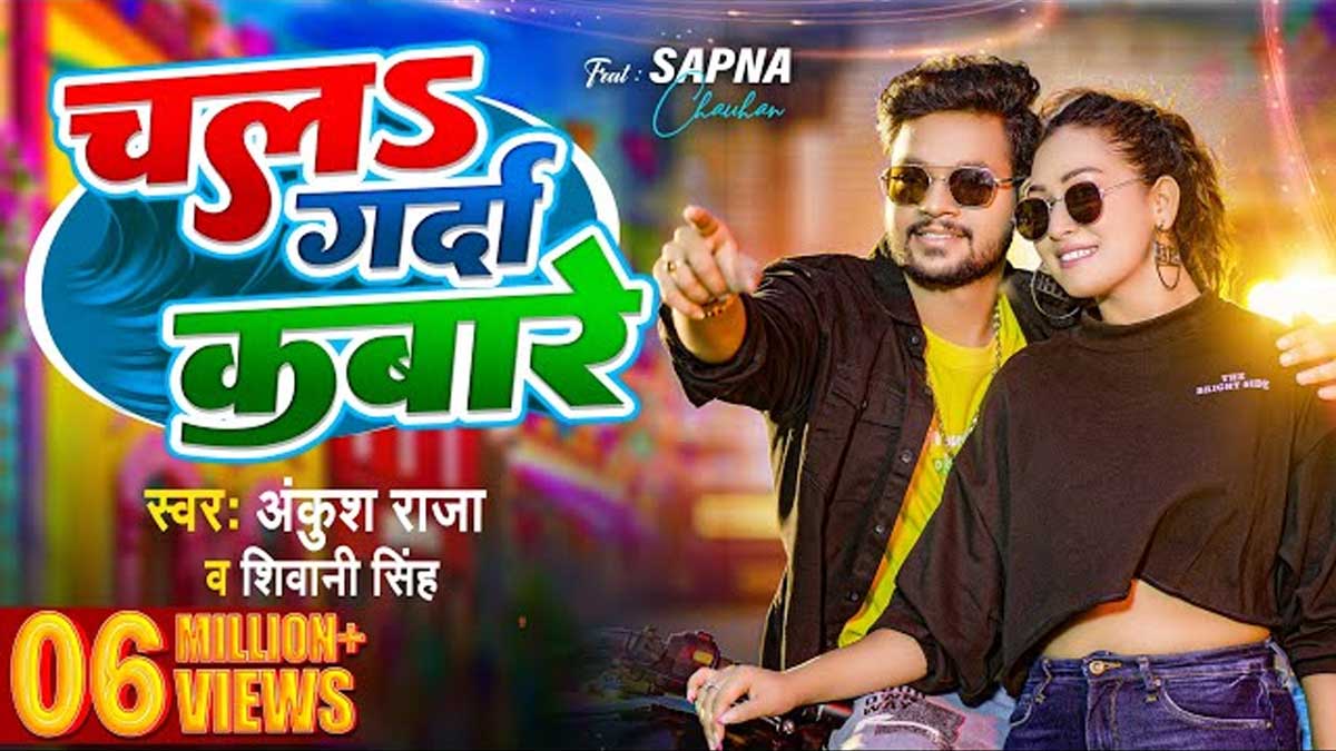 Chala Garda Kabare Lyrics Hindi