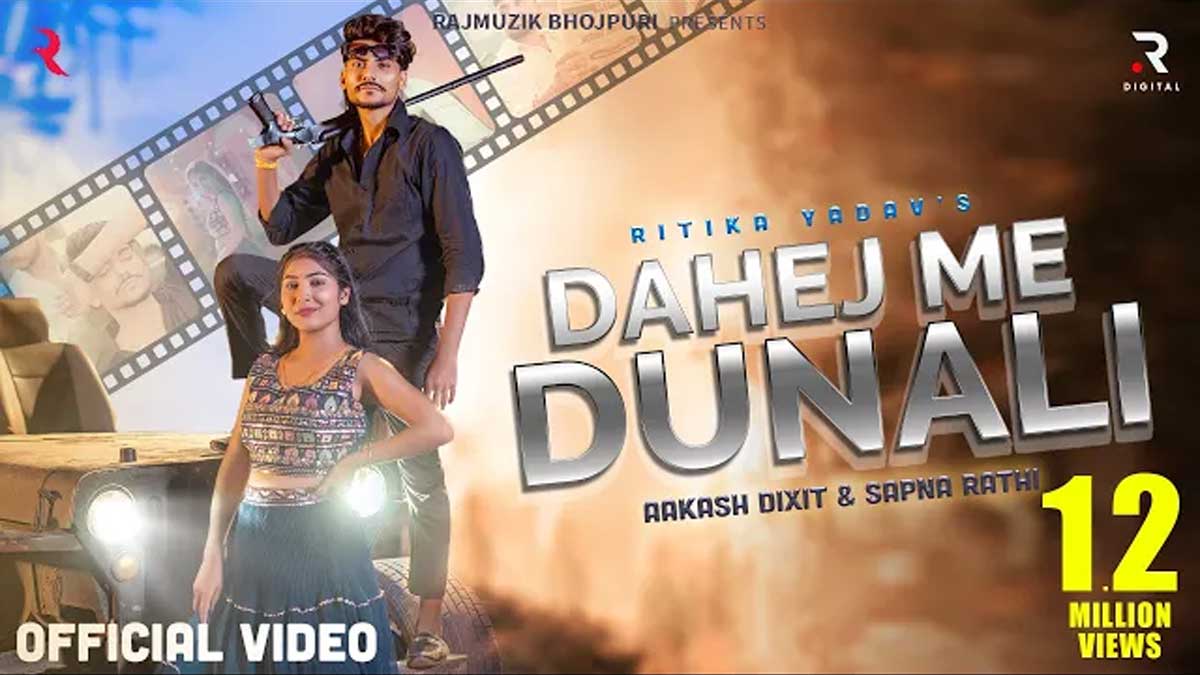 Dahej Me Dunali Lyrics in Hindi