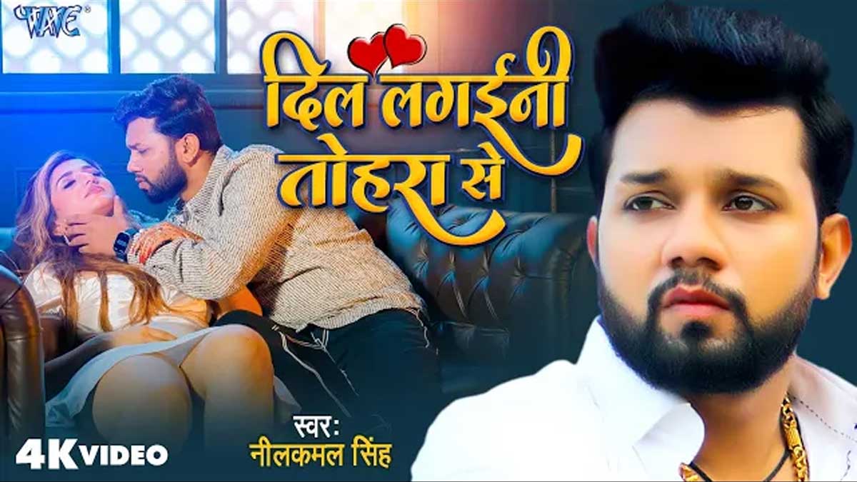 Dil Lagaini Tohra Se Lyrics Hindi