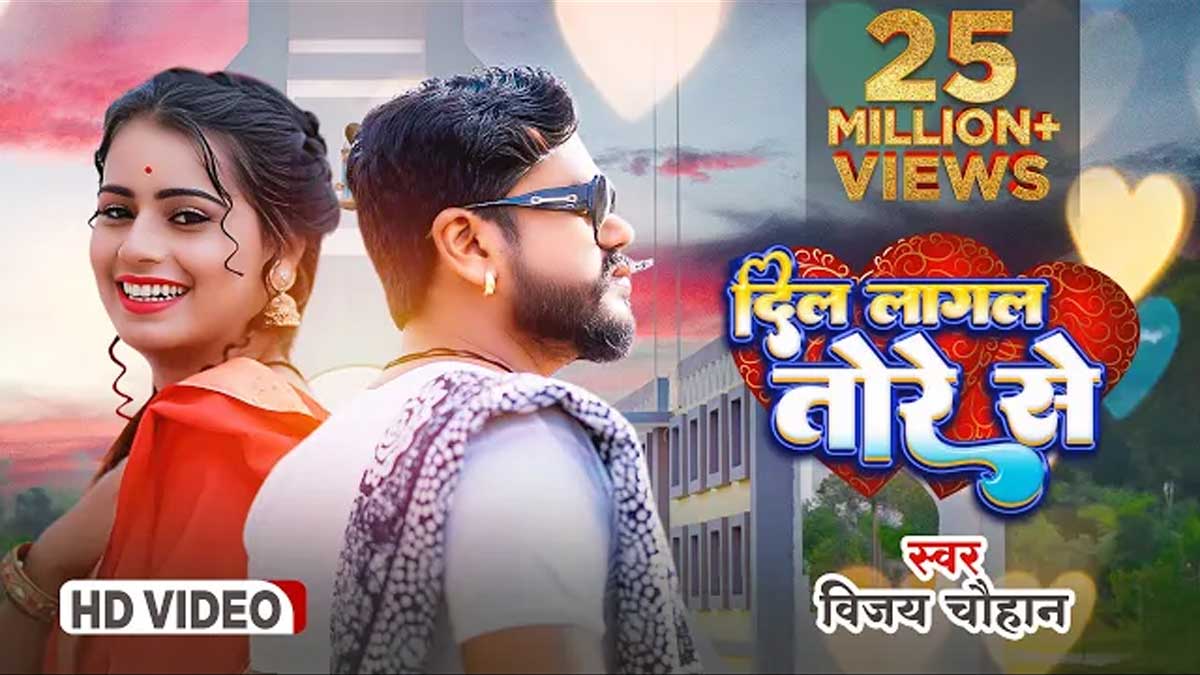 Dil Lagal Tore Se Lyrics Hindi