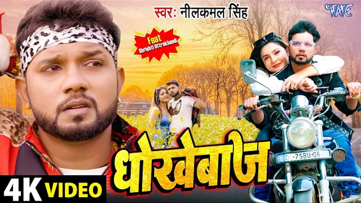 Dilwa Tutal Ba Lyrics in Hindi