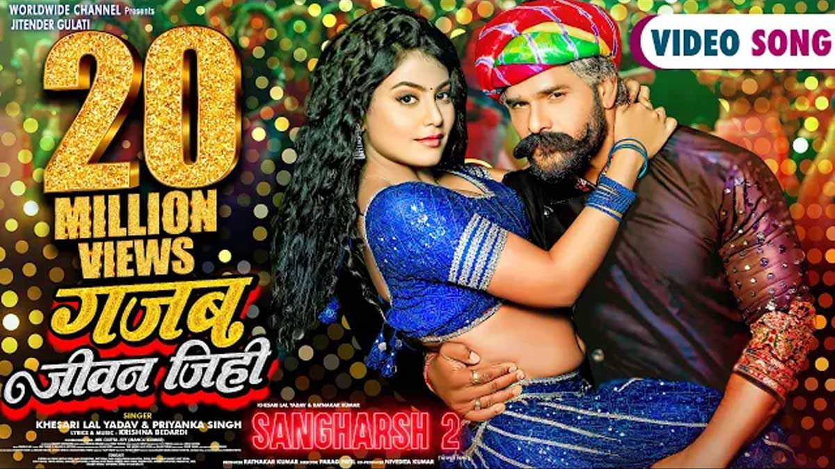 Gajab Jeevan Jihi Lyrics in Hindi