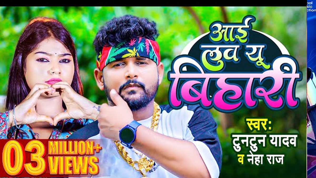 I Love You Bihari Lyrics Hindi