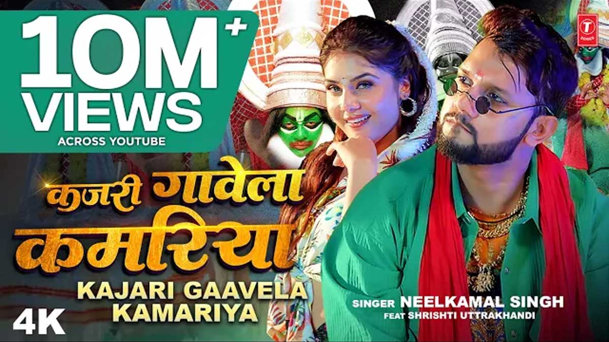 Kajari Gawela Kamariya Lyrics Hindi