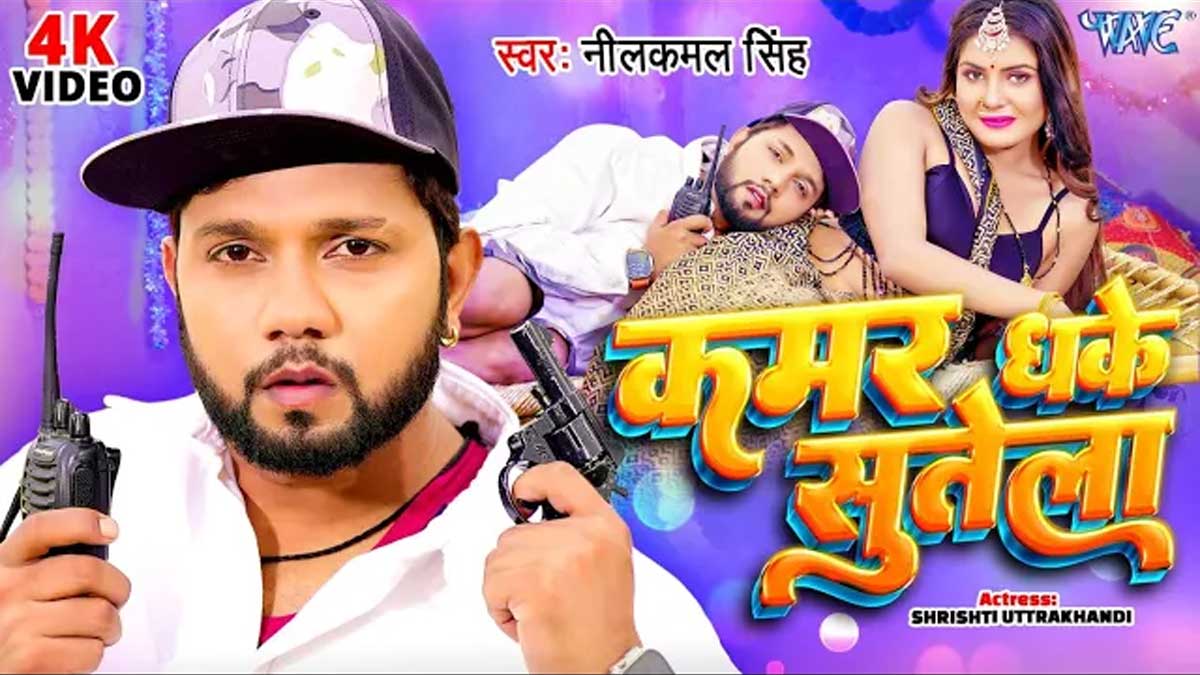 Kamar Dhake Sutela Lyrics in Hindi
