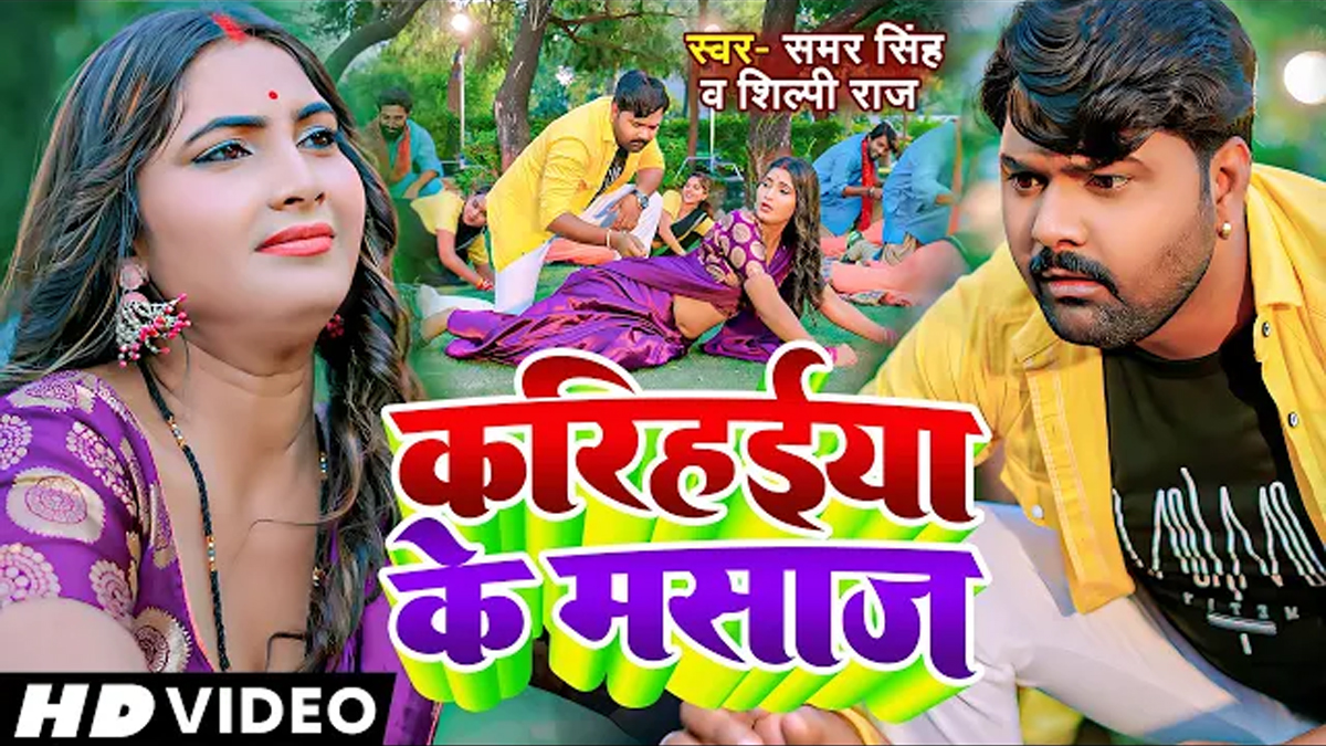 Karihaiya Ke Masaj Lyrics in Hindi