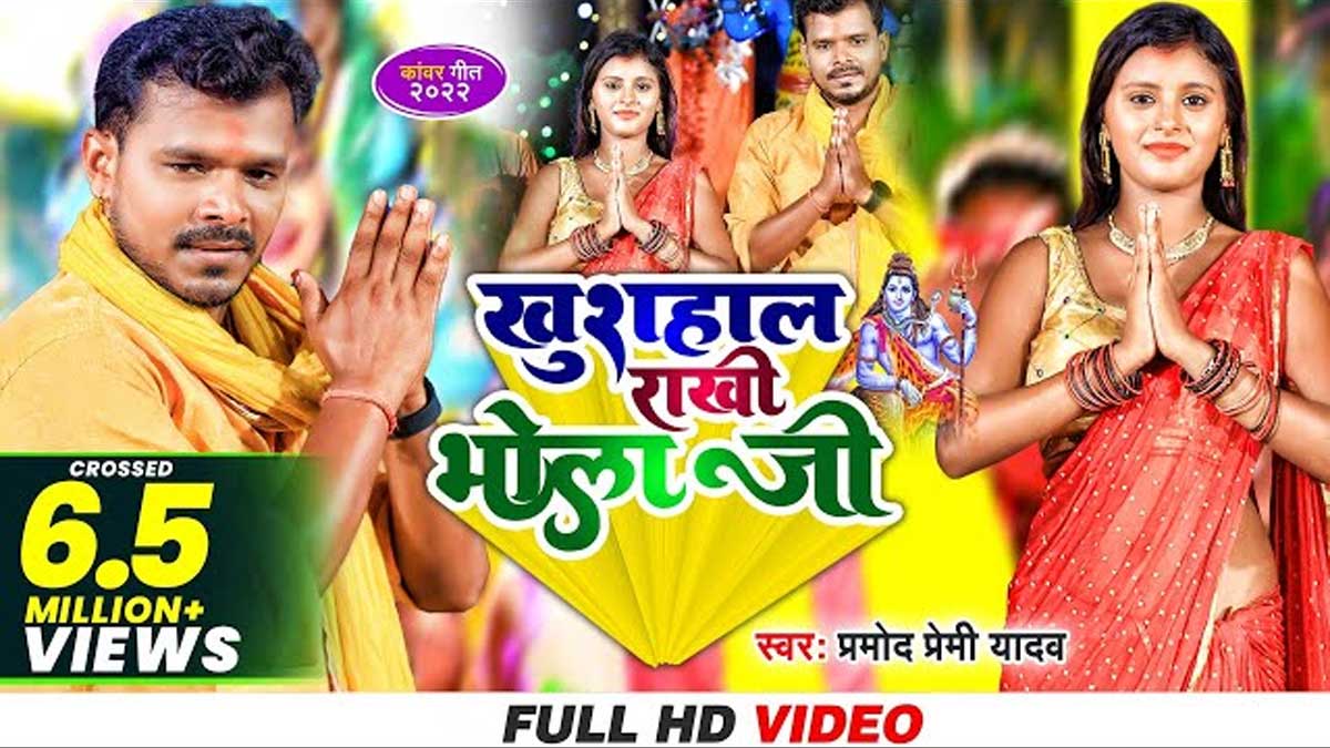 Khushahal Rakhi Bhola Ji Lyrics in Hindi