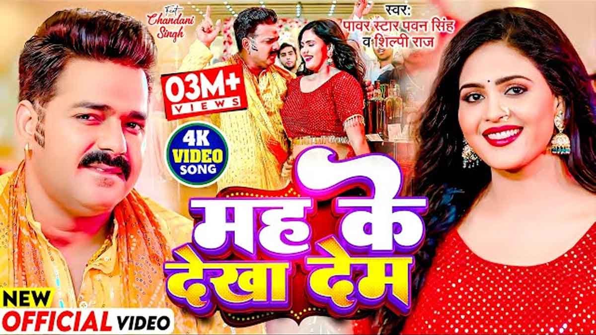 Mah Ke Dekha Deb Lyrics Hindi