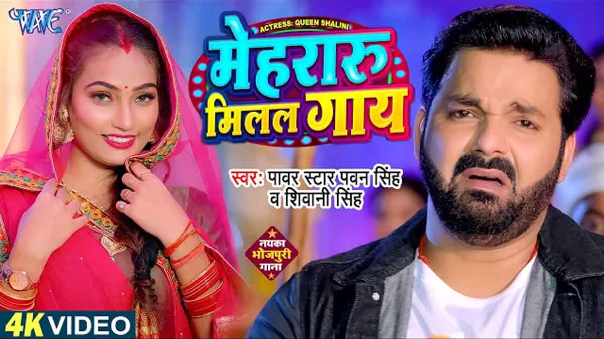 Mehraru Milal Gaay Lyrics Hindi