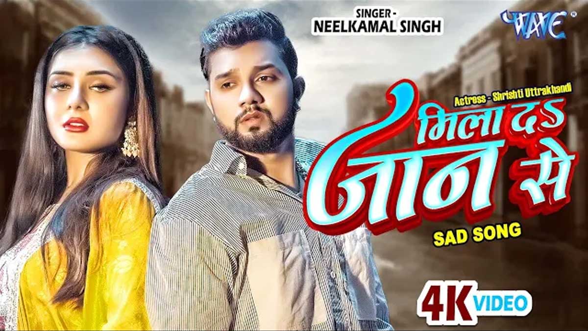 Mila Da Jaan Se Lyrics Hindi