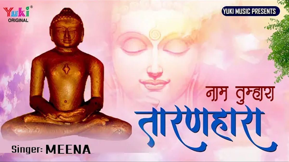 Naam Tumhara Taranhara Lyrics in Hindi