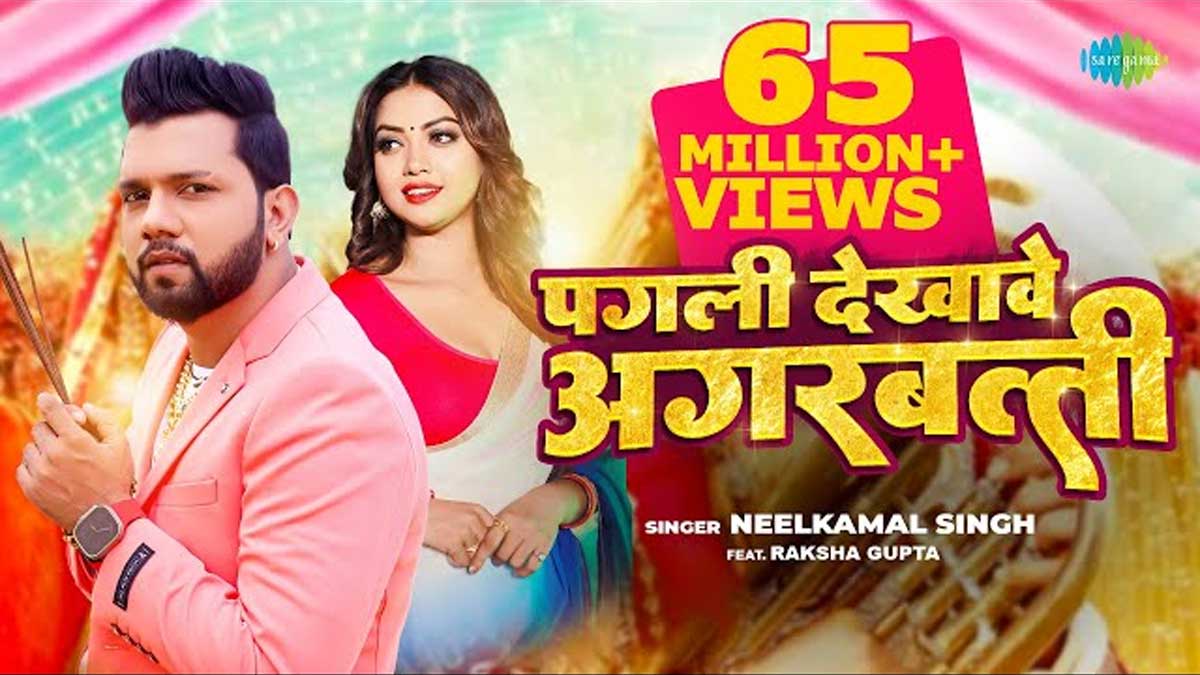 Pagli Dekhave Agarbatti Lyrics Hindi