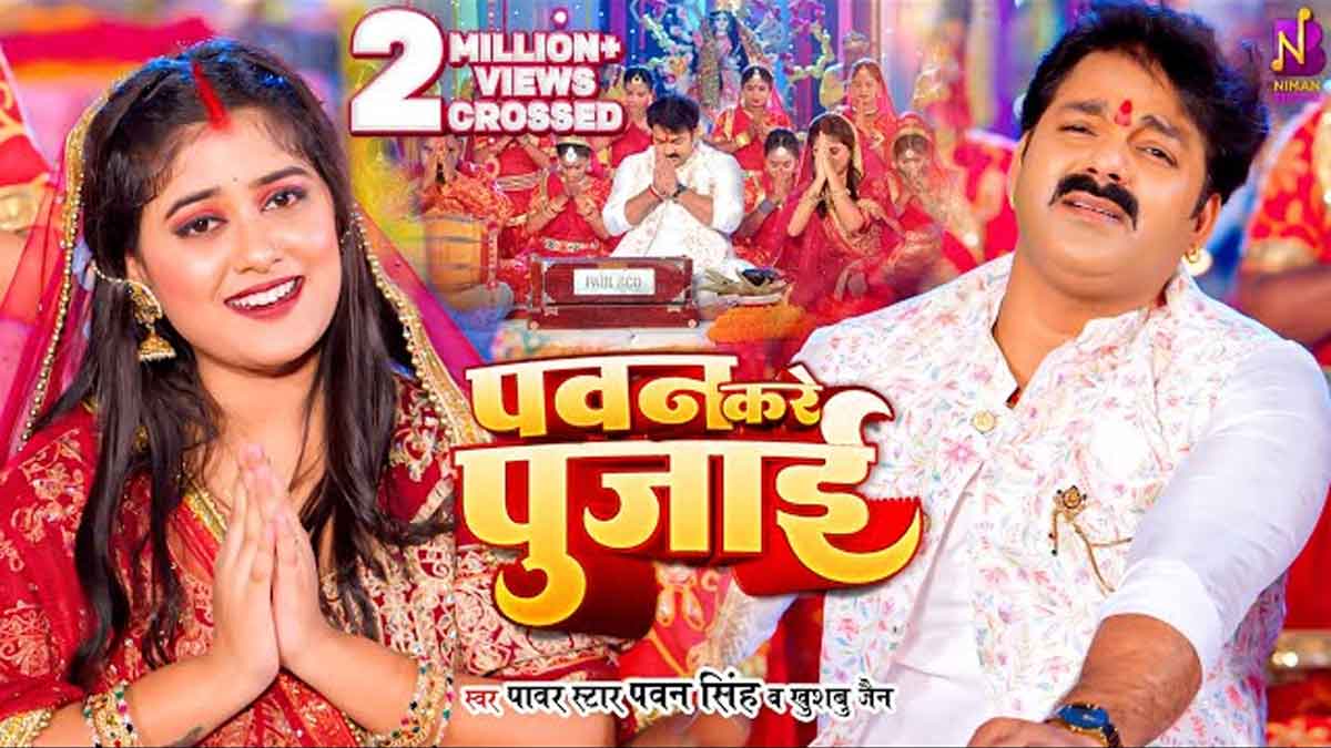 Pawan Kare Pujai Lyrics Hindi