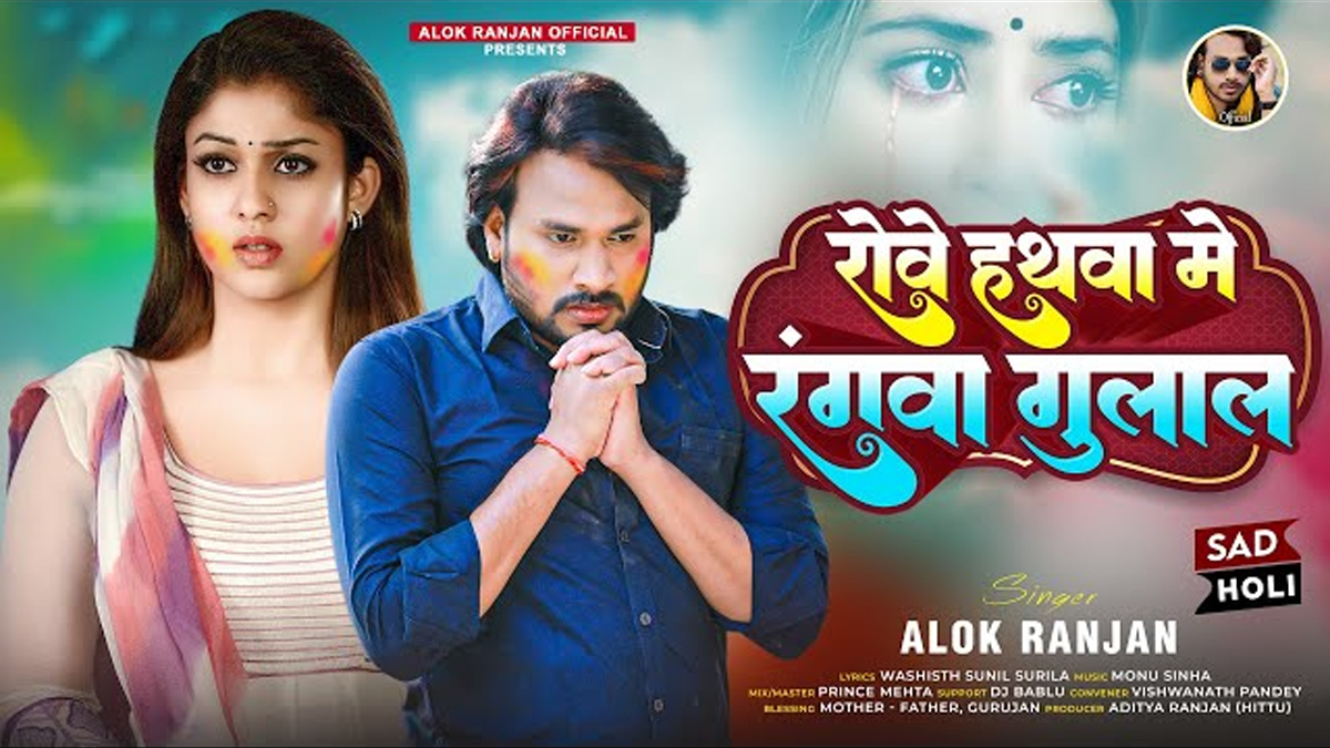 Rowe Hathwa Me Rangwa Gulal Lyrics in Hindi