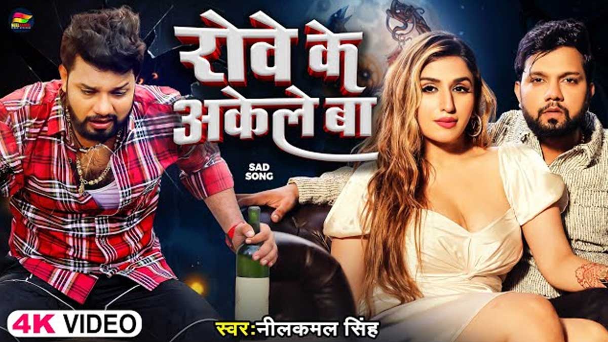 Rowe Ke Akele Ba Lyrics Hindi